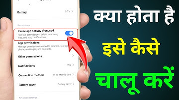 Pause app activity if unused | Pause app activity if unused kya hota hai | Pause activity if unused