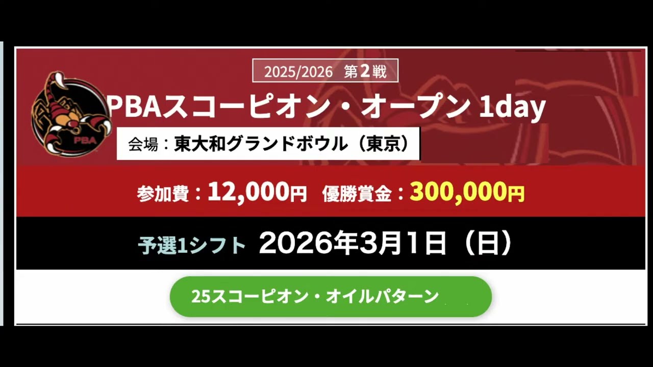 pbajapan SCORPION OPEN 2026 予選５G　（95名〜30名）トータルピン（上位30名）