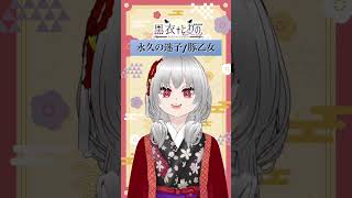 【アカペラ】永久の迷子/豚乙女【黒衣とわの】#豚乙女 #アカペラ #女性vtuber #shorts #歌ってみた