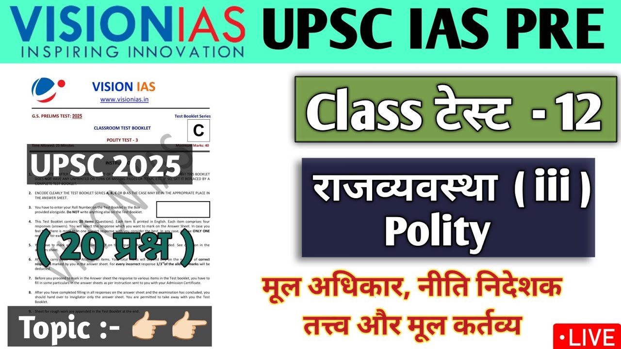 VISION IAS UPSC TEST SERIES 2025 IAS PRELIMS MINI TEST 12 Polity # ...