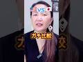 在米30年以上のアラフィフが日本に帰国!アメリカと日本をガチ比較してみた❗️#アラフィフ #海外 #アメリカ生活 #日本帰国 #沖縄移住 #クリスチャン #迷える子羊たちの宿