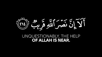 كروما آية متى نصر الله شاشة سوداء | سورة  البقرة | كرومات قرآن كريم بصوت ياسر الدوسري