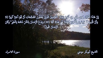 سورة الاسراء والبروج II تلاوة خاشعة الشيخ أبوبكر مومني صلاة العشاء 02-04-2019