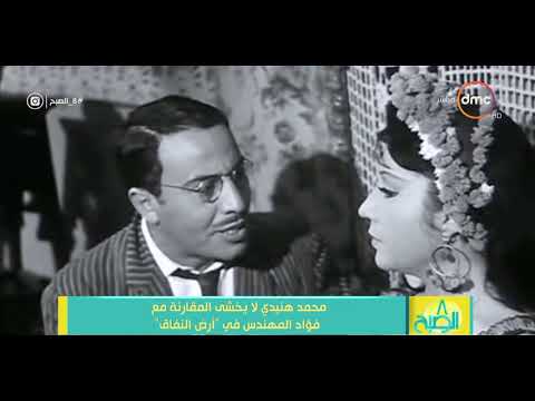 8 الصبح محمد هنيدي لا يخشى المقارنة مع فؤاد المهندس في أرض النفاق