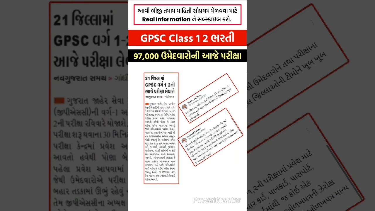 GPSC Class 1 2 ભરતી 2025 - Prelims Exam Date 