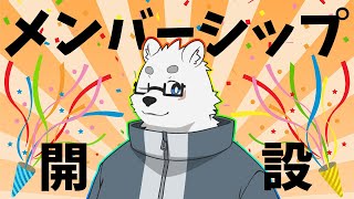 【雑談】メンバーシップ開設のお知らせ【Vtuber/北見ユウ】
