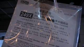 九巴 沙田市中心 249X 投入服務 準備工作