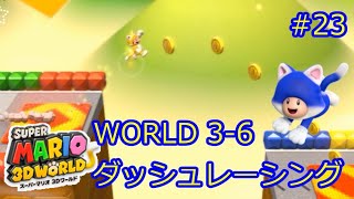 スーパーマリオ3Dワールド　WORLD 3-6　ダッシュレーシング　グリーンスター3個　ハンコ　攻略　#23 screenshot 4