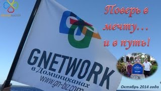 Поверь в мечту... и в путь!!! С Gnetwork всё возможно! #Доминиканы. видео Повседневная экзотика острова Мале
