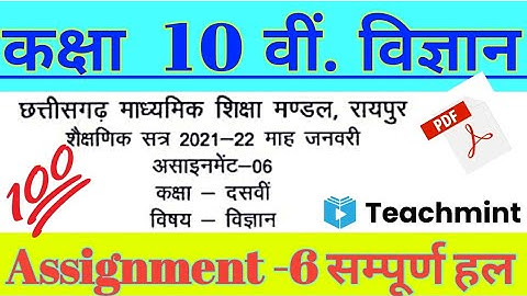 Cg board assignment 6 class 10th science| january assignment 6 class 10th| 10th science Teachmint