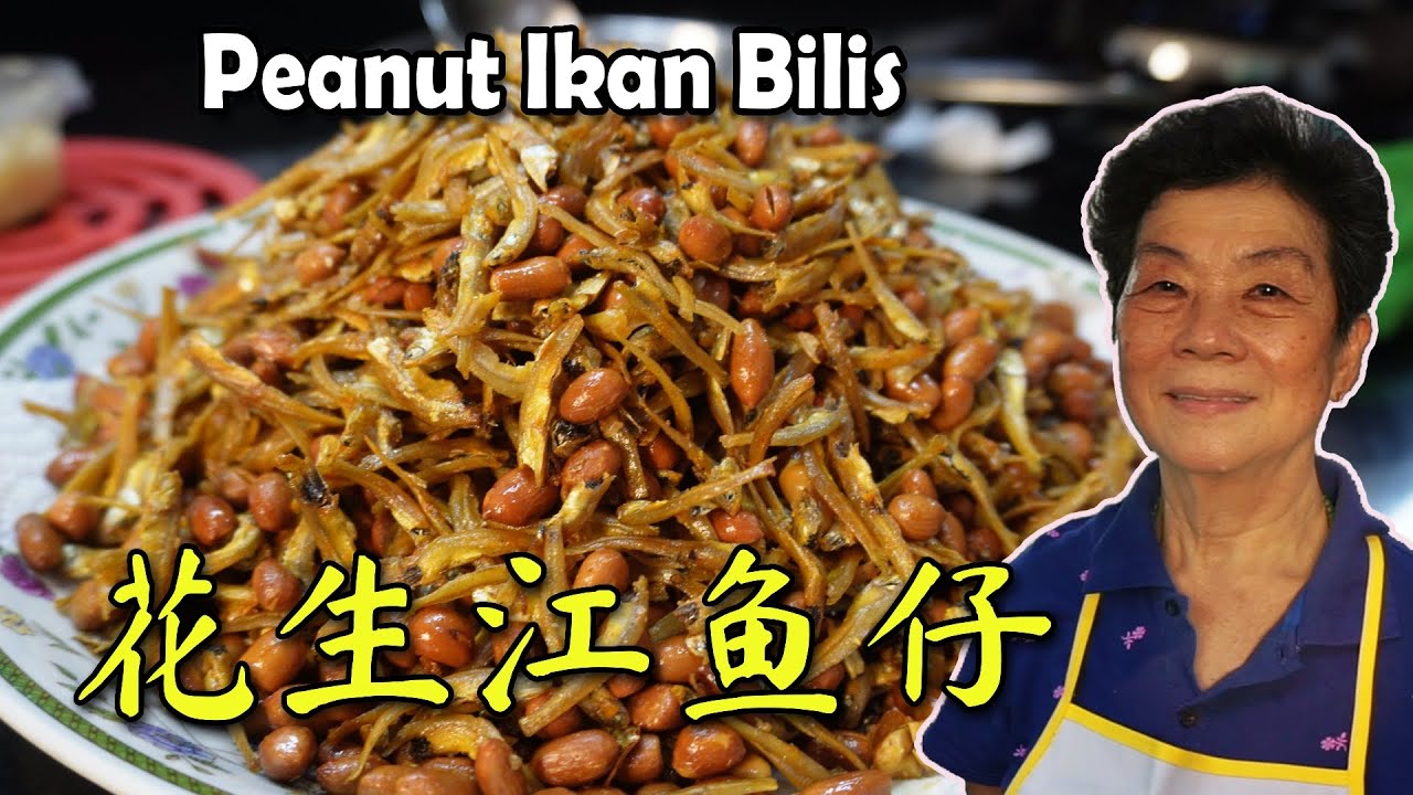 花生江鱼仔 | Peanut Ikan Bilis 香脆可口，配什么都好吃！Peanut Anchioves