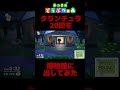 【あつ森】タランチュラ20匹を博物館に出してフータの虫嫌いを克服させたい！【あつまれどうぶつの森】 #Shorts