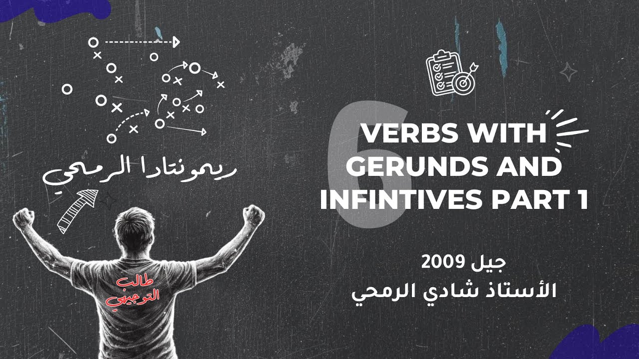 الحصة السادسة من الوحدة الخامسة - مادة اللغة الانجليزية - توجيهي الاردن 2009 - الأستاذ شادي الرمحي