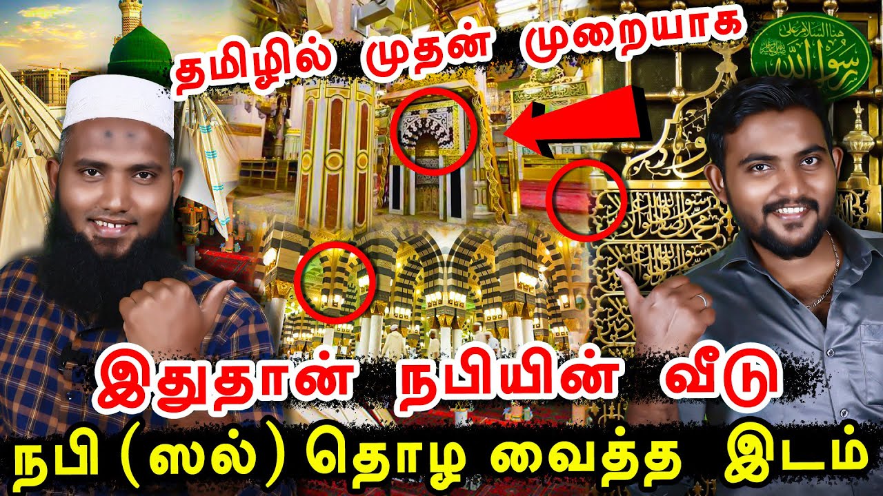 இதுதான் நபியின் வீடு | Madina Tour Tamil | Pettai Tv