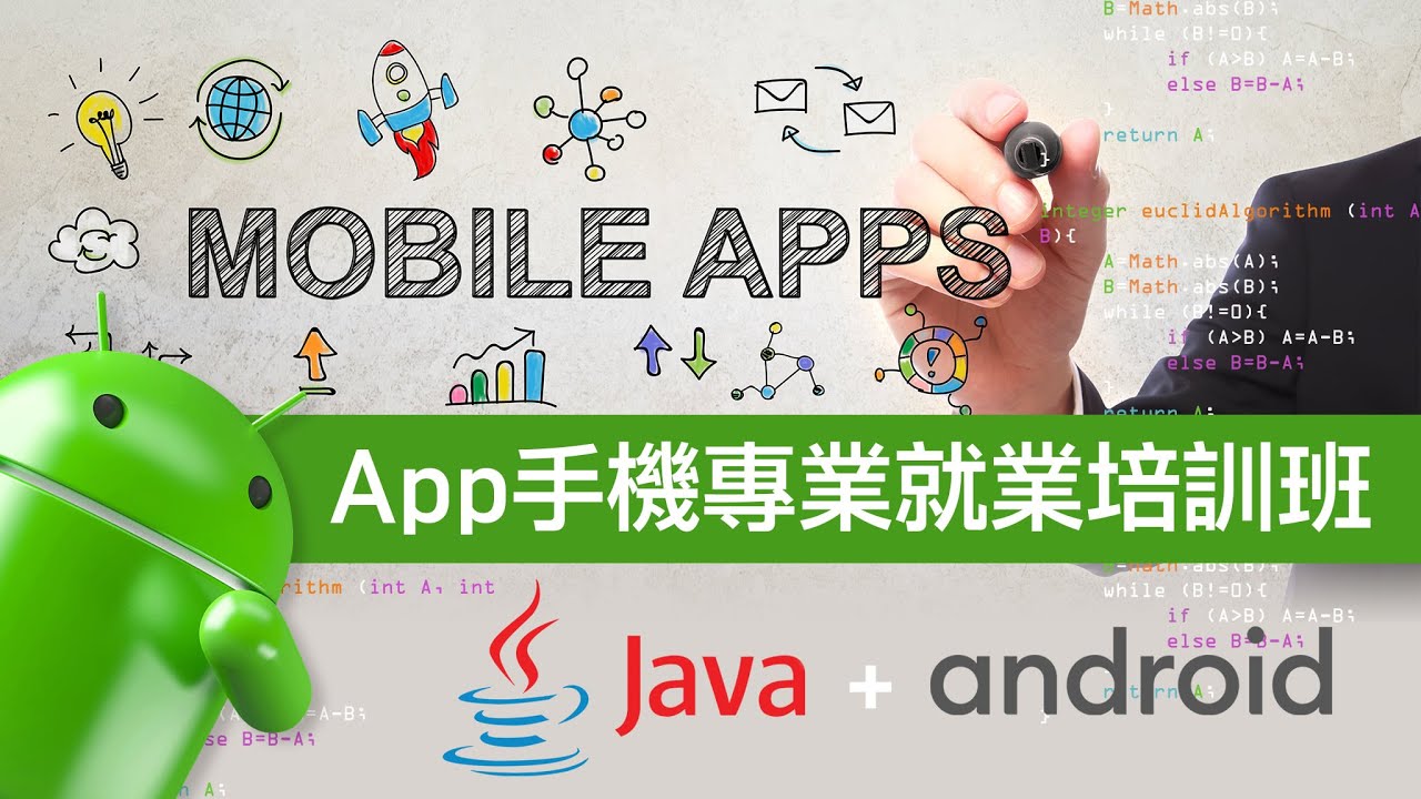 Android 入門#Java教學#Java物件導向#android教學#Android 程式設計#java程式設計 縮圖