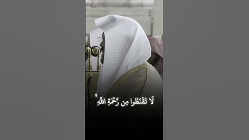 #سورة_الزمر الشيخ #ياسر_الدوسري