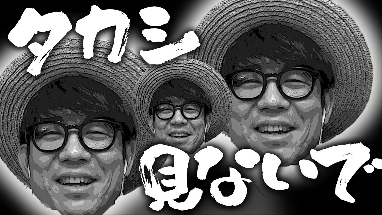 Takashi, please do not watch this. - YouTube