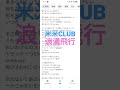 浪漫飛行 #米米club  #shots