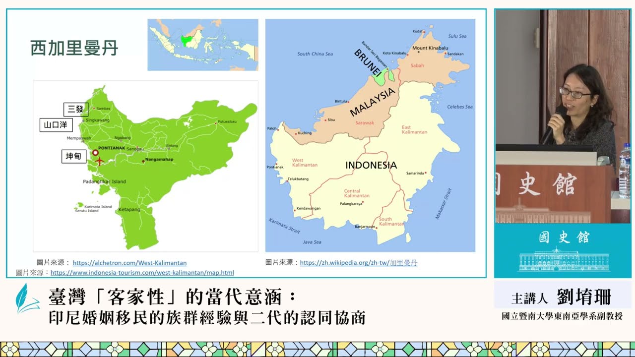 劉堉珊主講「臺灣「客家性」的當代意涵:印尼婚姻移民的族群經驗與二代的認同協商」(字幕版) 縮圖