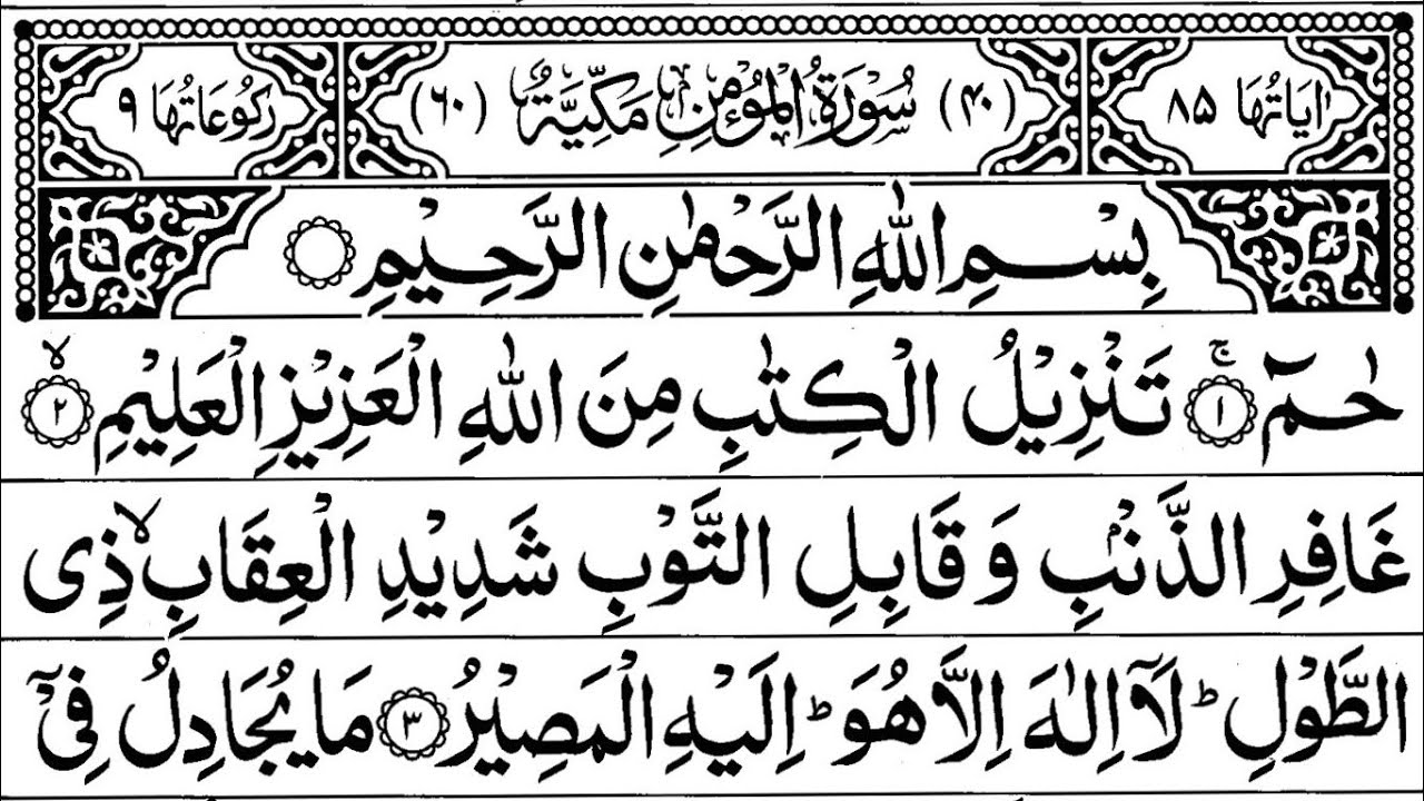 Ghafar R Surah Ghafar | By Fatih Seferagic | Full With Arabic Text (HD) | 40 ...