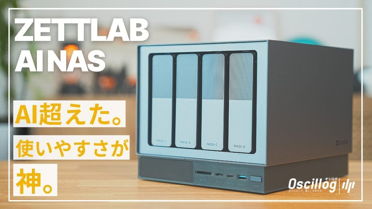 Zettlab AI NAS D4レビュー｜初心者でも簡単に使えるAI搭載NASの魅力と