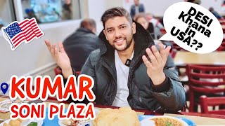Desi Khana in USA 🇺🇸 | Kumar Soni Plaza New Jersey | Food Vlog | Indian Food in USA | Asif Iqbal