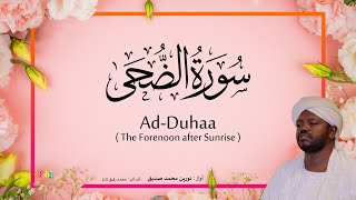 93. Ad-Duhaa (The Forenoon after Sunrise) | Beautiful Quran Recitation by Noreen Muhammad Siddique