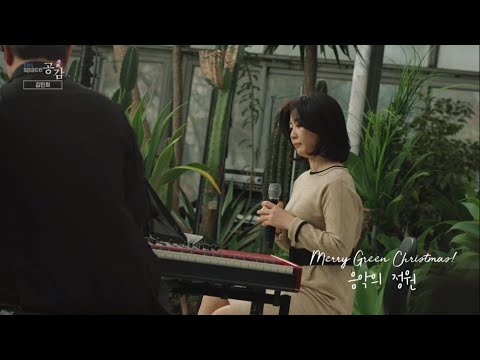 [EBS 스페이스 공감] 선공개 영상 김민희 - White Christmas
