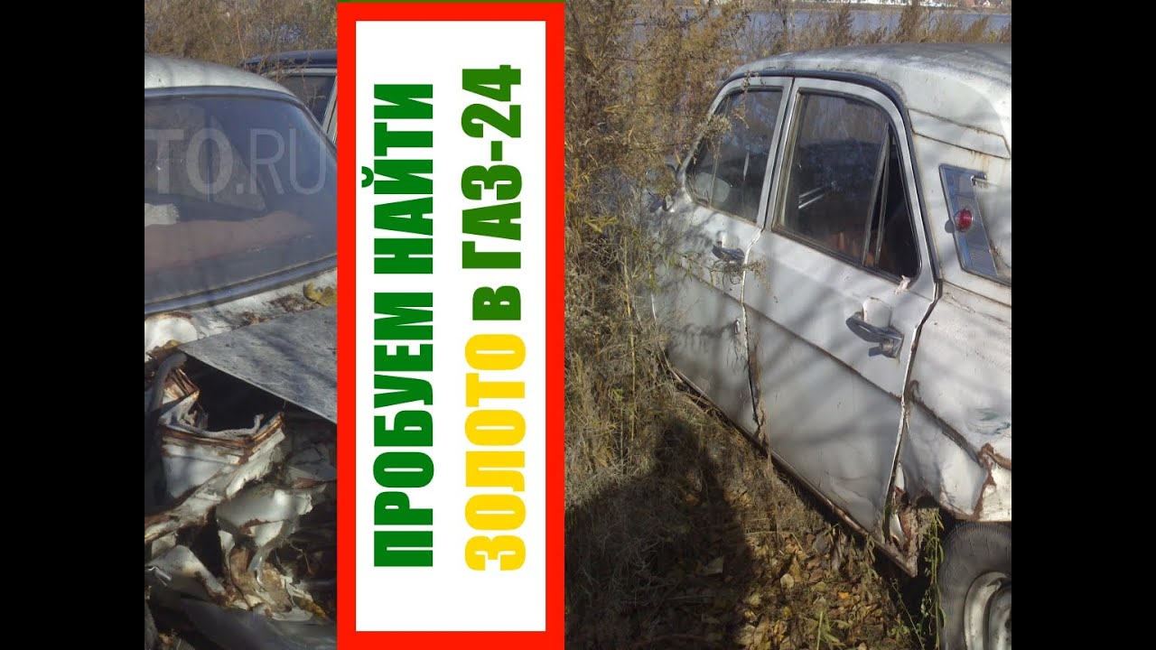Драгметаллы в машине где Драгметаллы в машине где