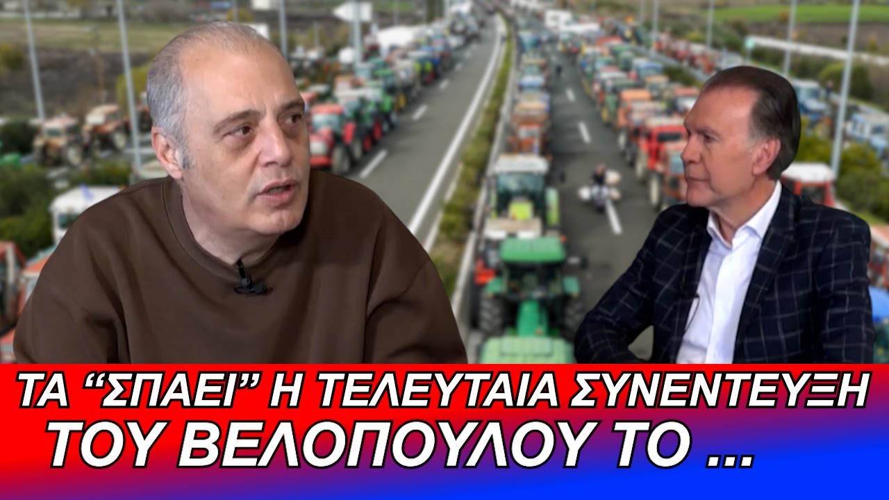 Τα “σπάει” η τελευταία συνέντευξη του Βελόπουλου το… – Video Τα “σπάει” η τελευταία συνέντευξη του Βελόπουλου το… – Video