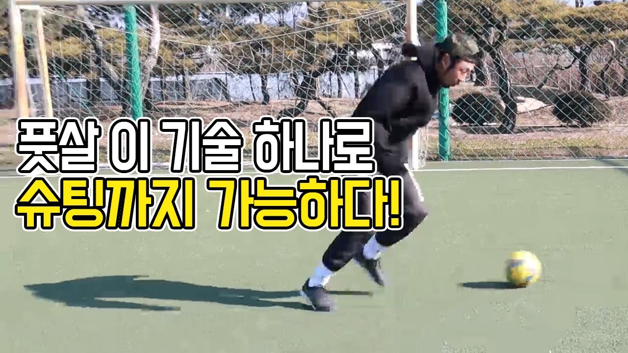 풋살에서 한번에 슈팅까지 만드는기술!ㅣ Football eye ㅣ YouTube