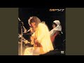 おいてきぼり (Live at 渋谷公会堂, 東京, 1973)