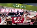 KASUGAI MALL|イーアス 春日井|JAPAN SHOPPING CENTER|3 COINS|MUJI|SHIELA LALABS