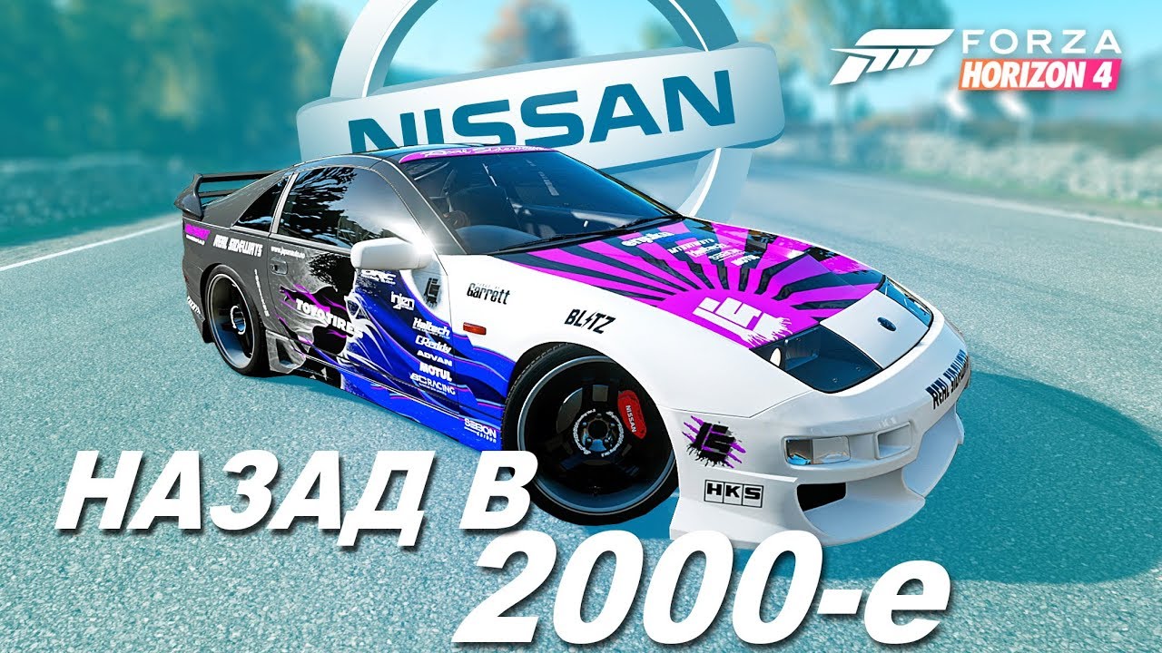 ВЕРНУЛИ NISSAN 300ZX! / Forza Horizon 4 / Весь тюнинг