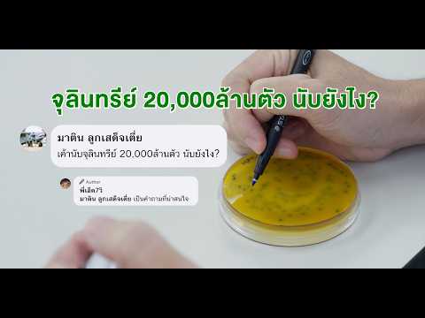 How do you count 20 billion microbes?