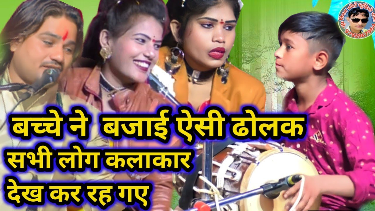 पिया दिल्ली कमावे ना जइयो सजनी घरे अच्छे से रहियो 🥀रामप्रकाश तूफानी रामदेवी सरगम रोशनी राजपूत