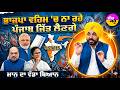 Bhagwant Mann statement BJP | ਭਾਜਪਾ ਨੂੰ ਮਾਨ ਦਾ ਖੁੱਲ੍ਹਾ ਚੈਲੰਜ: 'ਪੰਜਾਬ ਜਿੱਤਣ ਦਾ ਵਹਿਮ ਕੱਢ ਦਿਓ!'