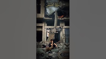 سورة القمر#راحة_نفسية #قران_كريم #اكسبلور #لايك #