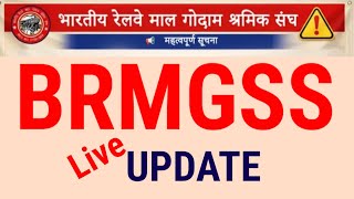 Brmgss Live Update | BRMGSS Latest News | Bhartiya Railway Maal Godam Today Live Speech