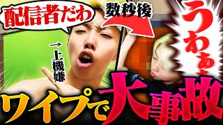 【衝撃映像】SNSで爆バズりしたGONのワイプ事故が面白すぎるｗｗｗ