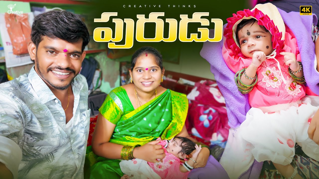 Our Baby Purudu | Birth Party 4K  | Shree Videos