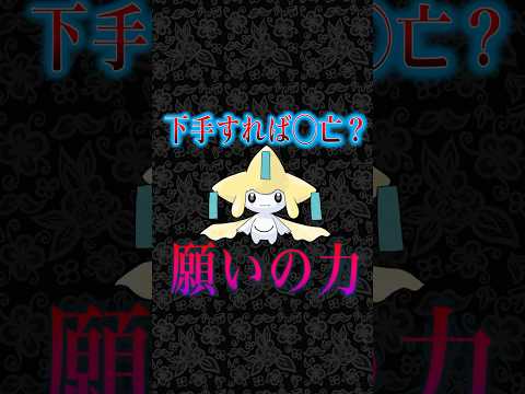 【ジラーチ】専用技のとある「違和感」【ポケモン剣盾/ポケモン風波】 #七夕 　#ぽこあポケモン