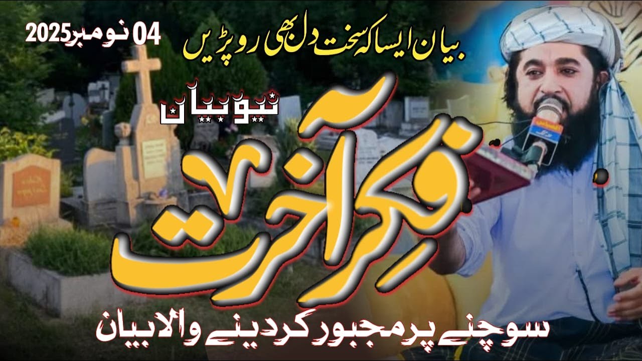 فکر آخرت/مفتی محمد عمر رحمانی/2025