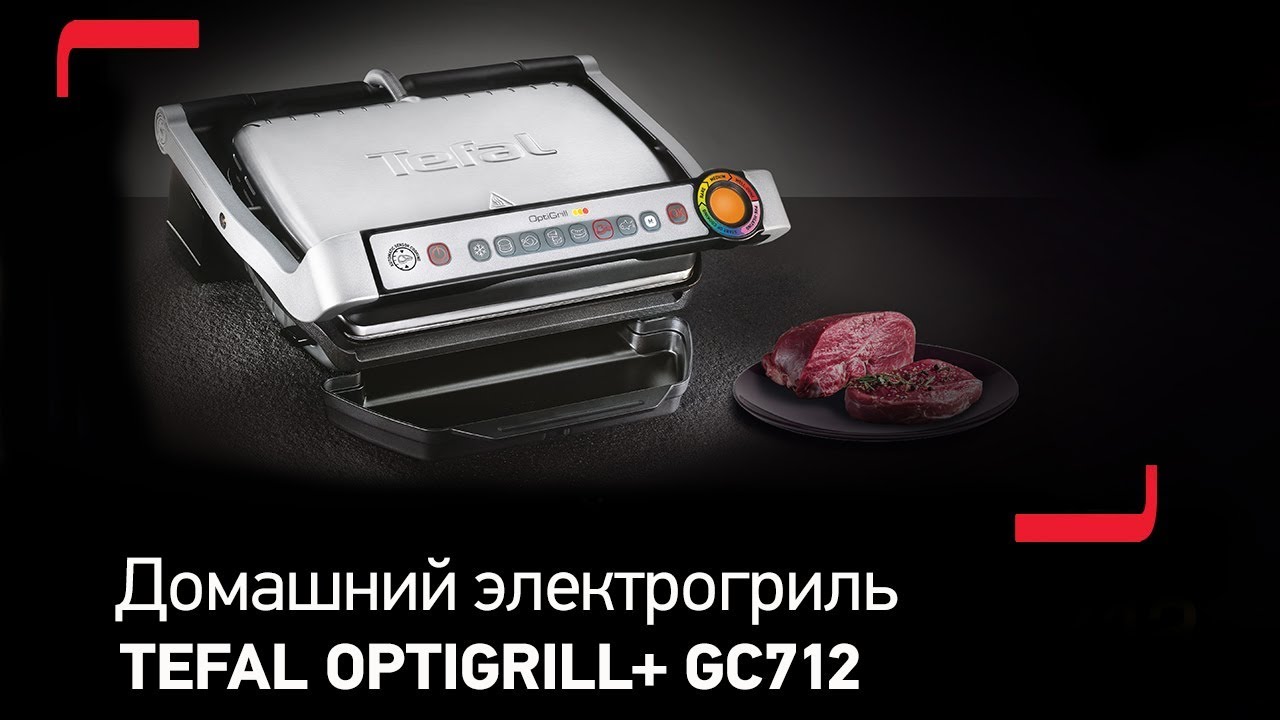  электрогриль Tefal Optigrill+ GC712 - YouTube