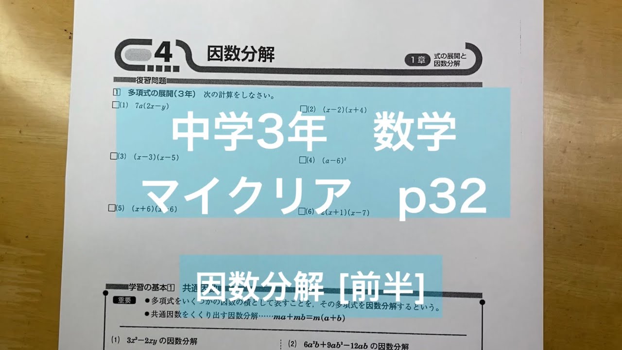 中学３年 数学 マイクリア P32 Youtube