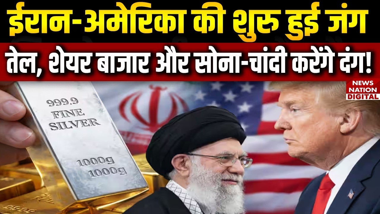 Iran Israel US War: Iran-America war begins, oil, stock market and gold-silver will be shocked!
