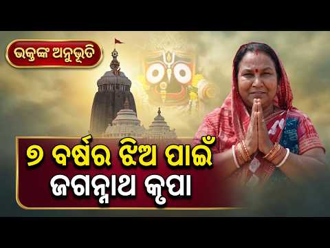 ସାତ ବର୍ଷର ଝିଅ କୂଅରେ ପଡିଗଲା, ସମସ୍ତେ ଭାବିଲେ ପିଲା ଆଉ ନାହିଁ... ଶୁଣନ୍ତୁ ଏକ ଲୋମଟାଙ୍କୁରା ଅନୁଭୂତି