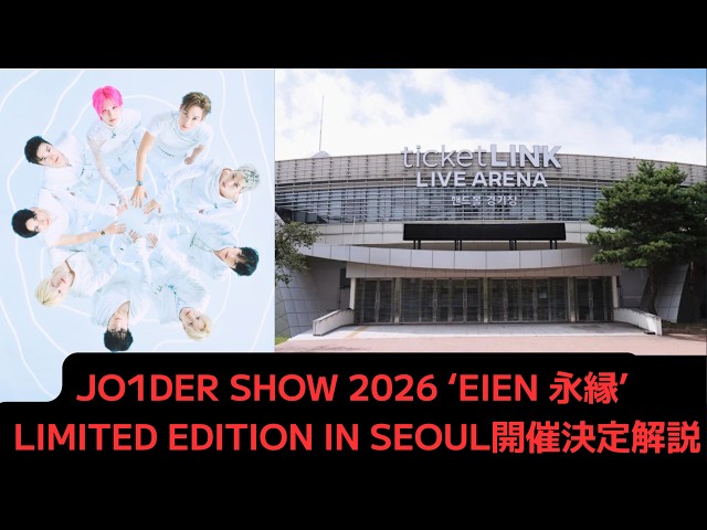 Breaking News] JO1DER SHOW 2026 'EIEN' LIMITED EDITION IN SEOUL