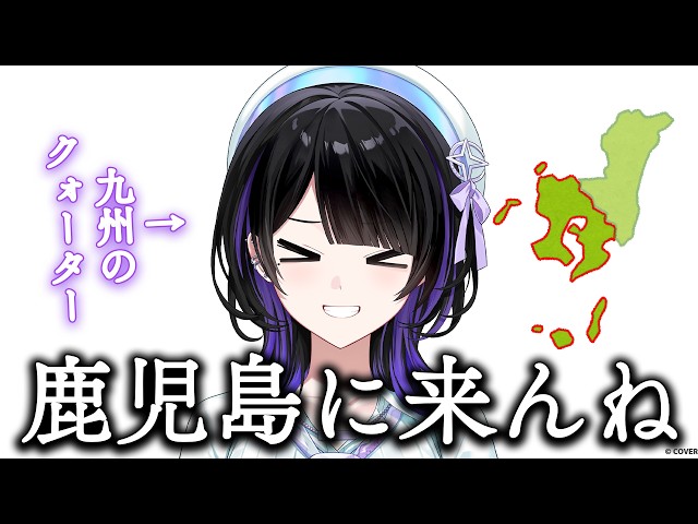 【地元大好き】鹿児島の良さも布教したい　#墨汐さやな