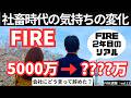 会社になんて言って辞めた？FIREまでの気持ちの変化を明かす【FIRE週報】